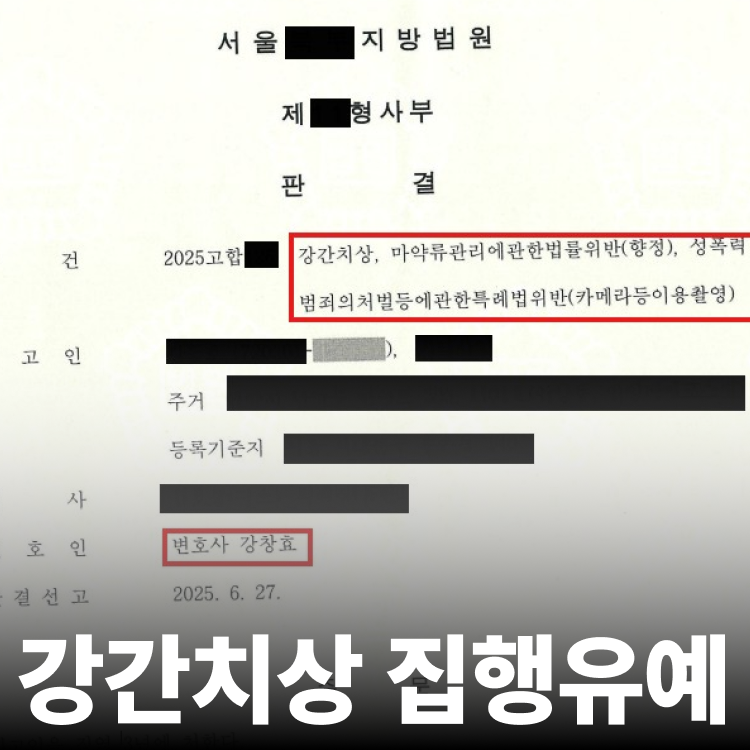강간치상 집행유예